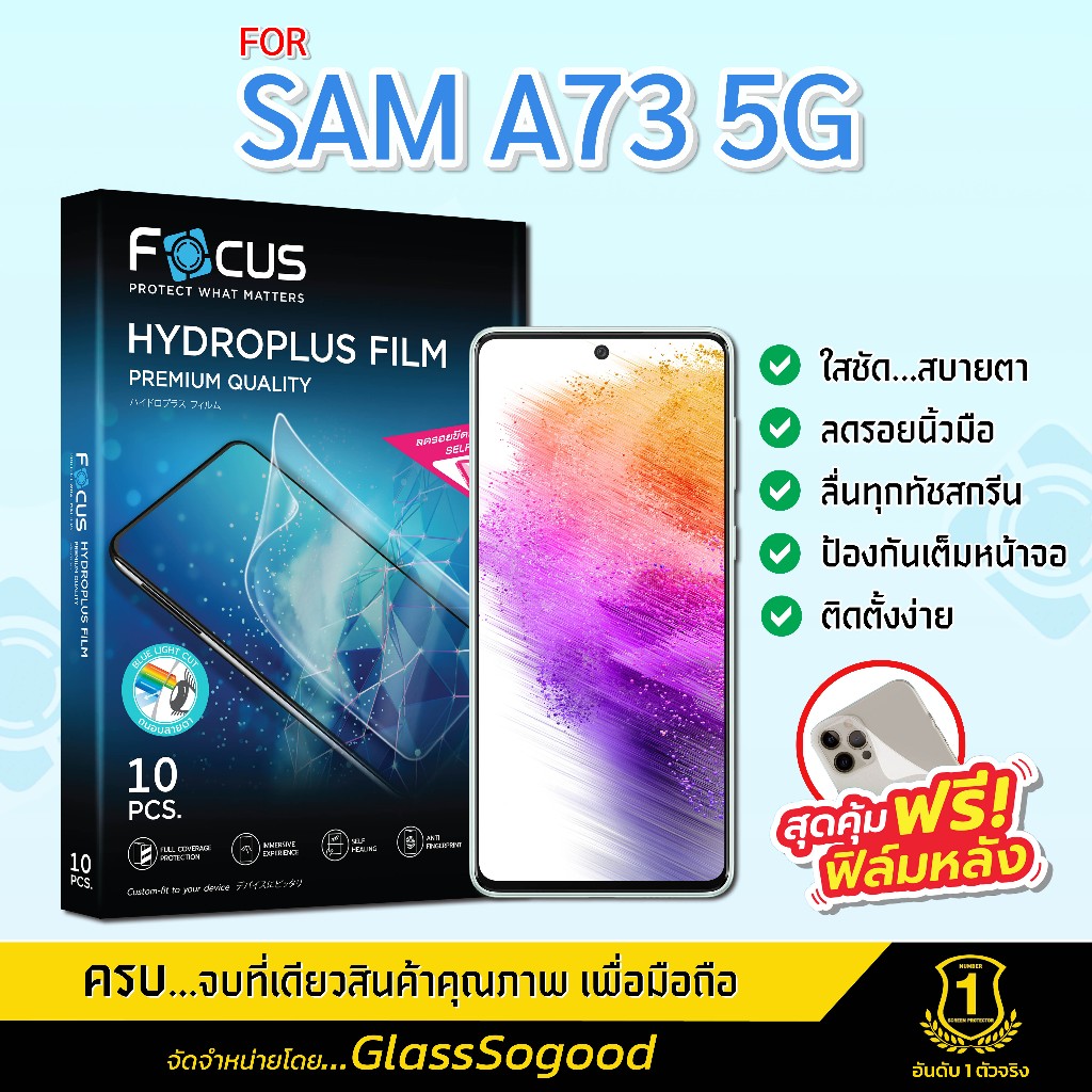 Focus ฟิล์มไฮโดรพลัส สำหรับ Samsung Galaxy A73 5G พร้อมฟิล์มเคฟล่าหลังเครื่อง