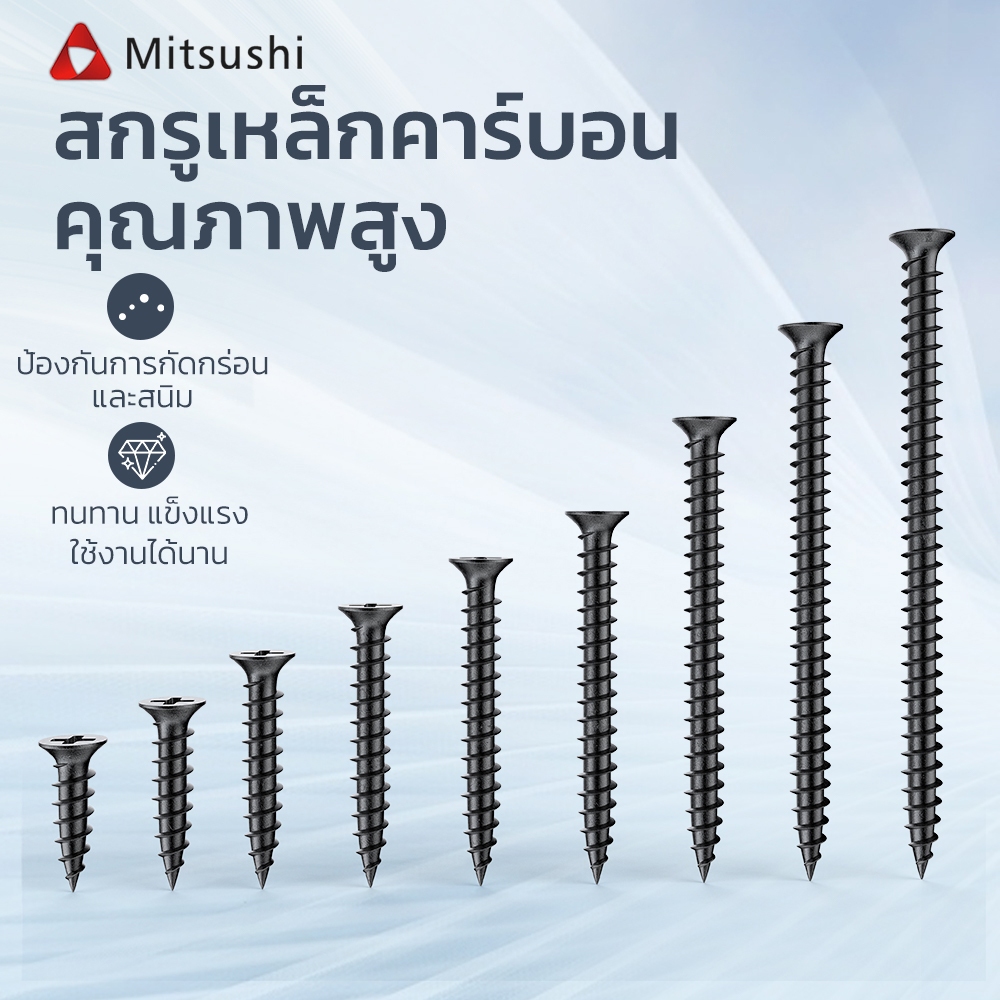 Mitsushi สกรูยึดไม้ฝา สกรูไม้ เกลียวปล่อย สกรูดำ น๊อตดำ น๊อตเกียวปล่อยดำ งานไม้และงาน DIY