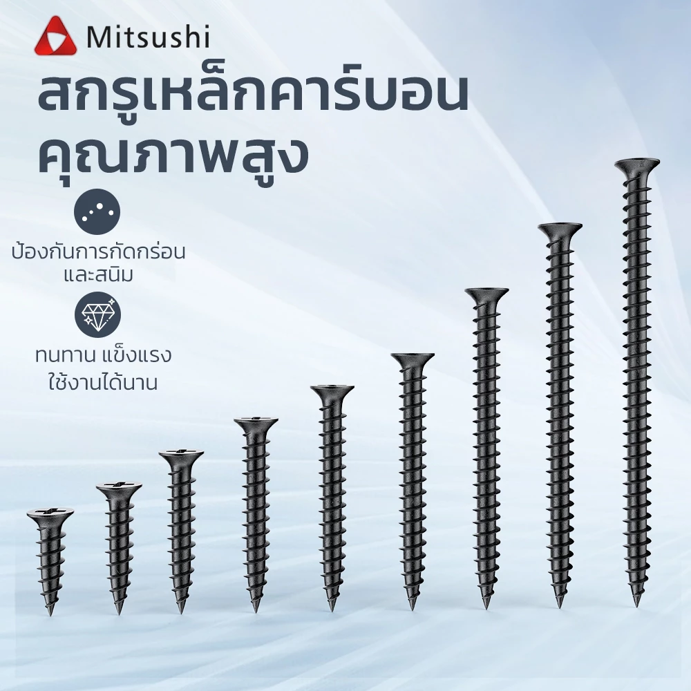 Mitsushi สกรูยึดไม้ฝา สกรูไม้ เกลียวปล่อย สกรูดำ น๊อตดำ น๊อตเกียวปล่อยดำ งานไม้และงาน DIY