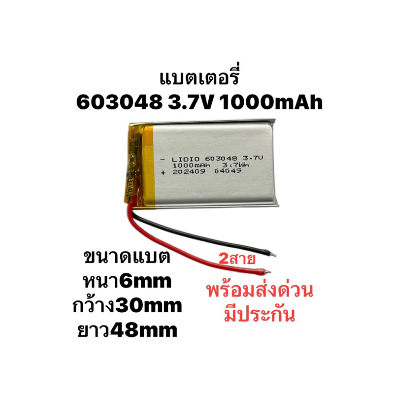 603048 3.7v 1000mAh แบตเตอรี่ battery กล้องติดรถยนต์ MP3 MP4 GPS Bluetooth บูลทูธ DIY Stere