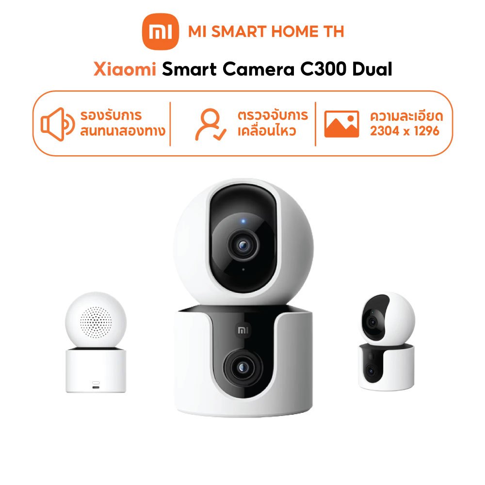 (NEW) Xiaomi Smart Camera C300 Dual คมชัดระดับ 3MP I เลนส์กล้องคู่ครอบคลุมพื้นที่ เลนส์อิสระตรวจจับเคลื่อนไหว