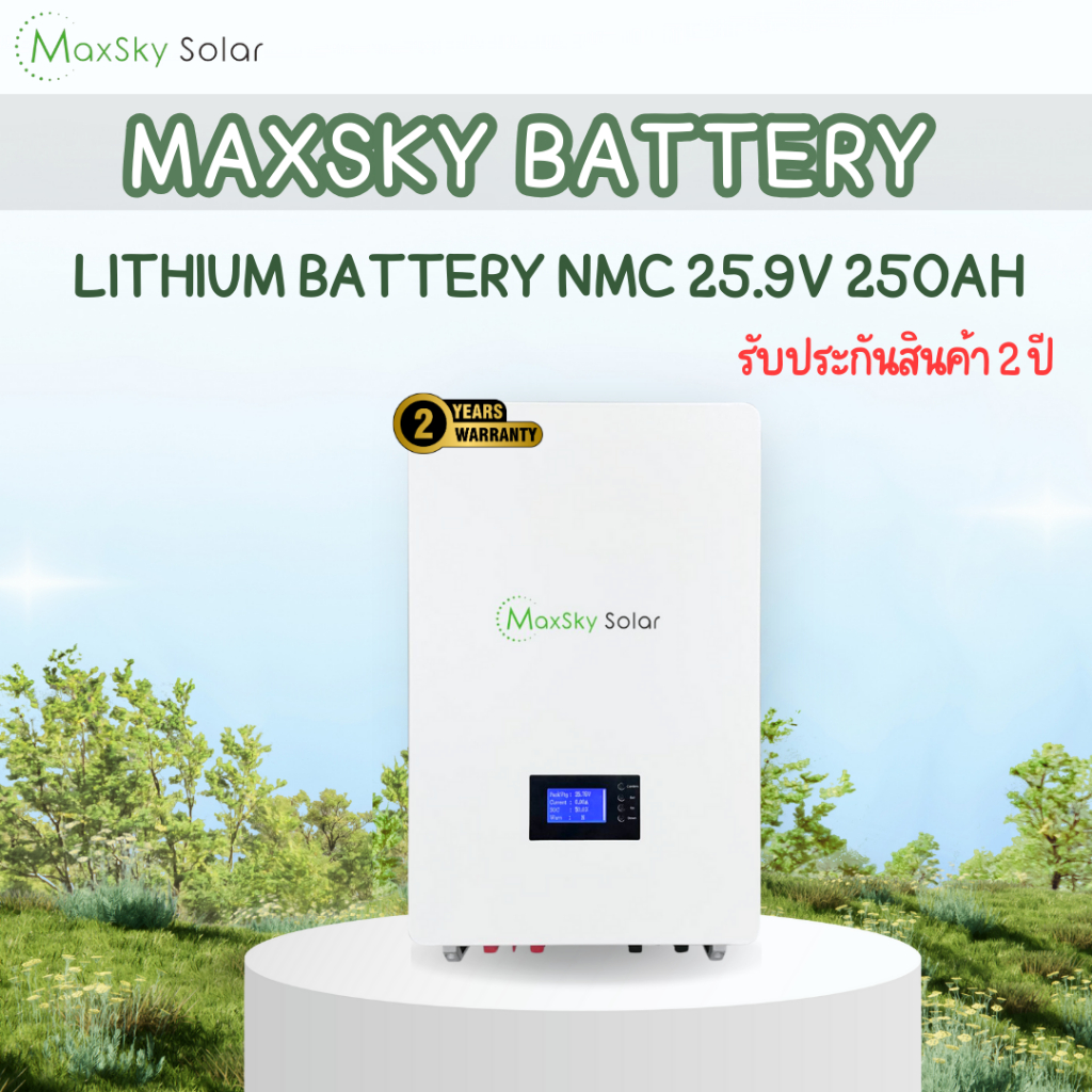 LITHIUM BATTERY NCM 25.9V 250AH 6.47KW  รับประกันจาก Maxsky 2 ปี