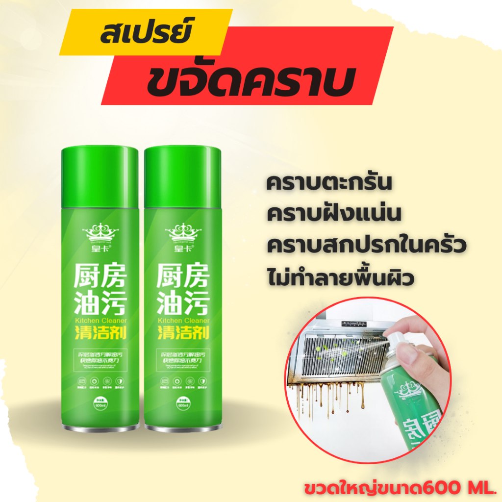 FanKe น้ำยาทำความสะอาดครัว น้ำยาขจัดคราบน้ำมัน น้ำยาล้างจาน น้ำยาขจัดคราบ สเปรย์ขจัดคราบน้ำมัน สเปรย์ล้างน้ำมัน 600มล