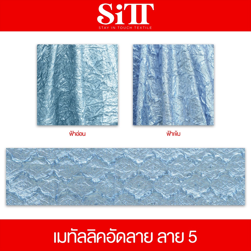ผ้าเมทัลลิคอัดลาย ตัดชุดแฟชั่น แฟนซี ประดับตกแต่ง ผ้าเมตร ตัดยาวต่อเนื่อง - รูปที่ 6