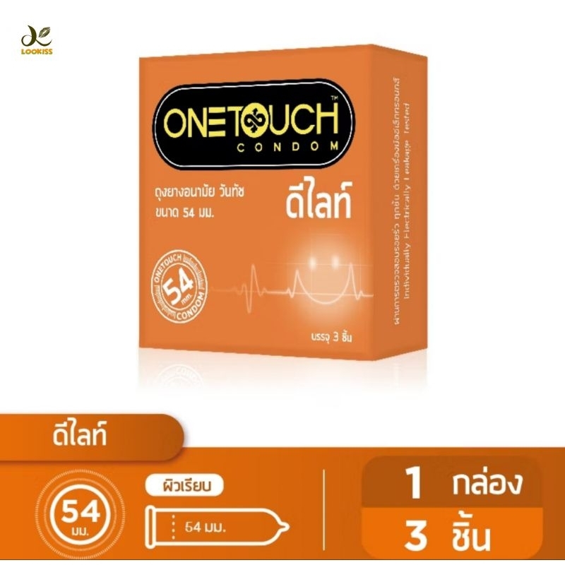 ส่งฟรี🛵แท้✅มีไลฟ์🌟 Onetouch ถุงยางอนามัยวันทัช ดีไลท์ ขนาด 54มม.ผิวเรียบ กล่องเล็ก(3ชิ้น)❌ไม่ระบุชื่อสินค้าหน้าพัสดุ