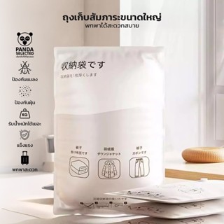 ถุงเก็บสัมภาระขนาดใหญ่ ดูดสูญญากาศ พกพาได้สะดวกสบาย ตัวช่วยจ…