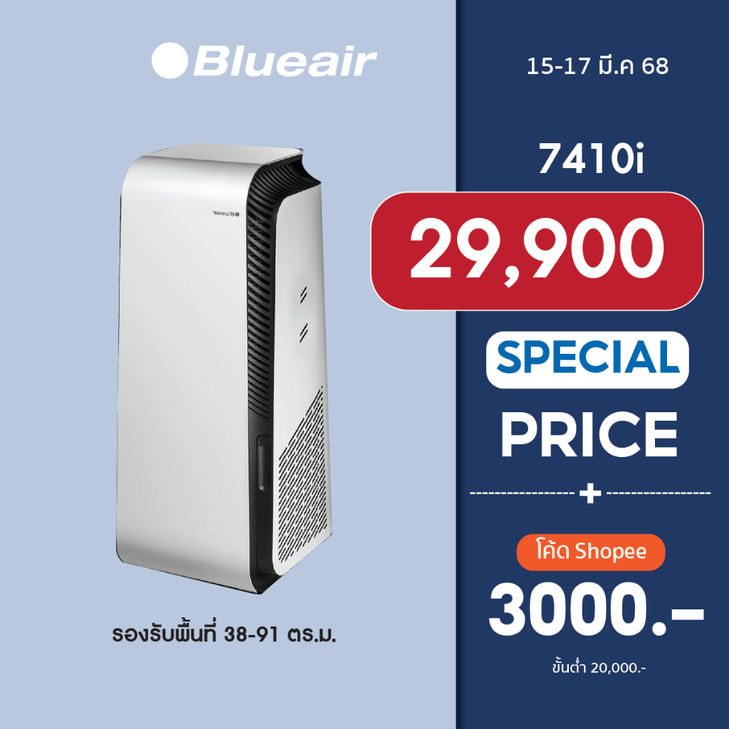 บลูแอร์ เครื่องฟอกอากาศ Blueair HealthProtect 7410i ครอบคลุมพื้นที่ 67 ตร.ม.