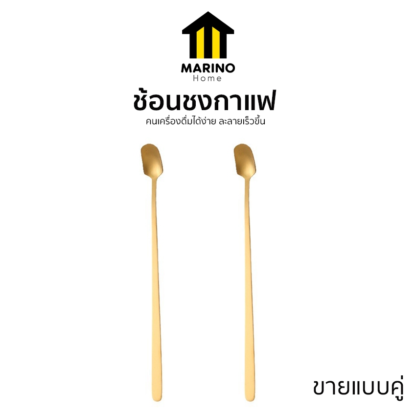Marino Home ช้อนชงกาแฟ ช้อนเล็กสำหรับคน ชงเครื่องดื่ม ขายแบบคู่ No.Y2234