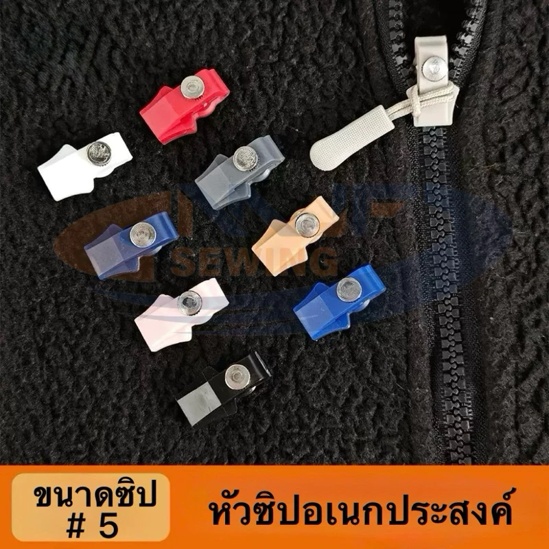 ชุดหัวซิปซ่อมแซ่ม หัวซิปเปลี่ยนถอดได้ สำหรับซิป เบอร์ 5 หัวซิปเปลี่ยนเสื้อแจ็คเกคด้วยตัวเอง