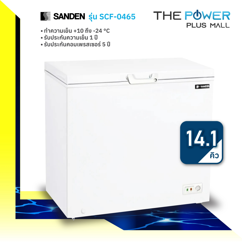 ตู้แช่แข็ง SANDEN รุ่น SCF-0465 14คิว