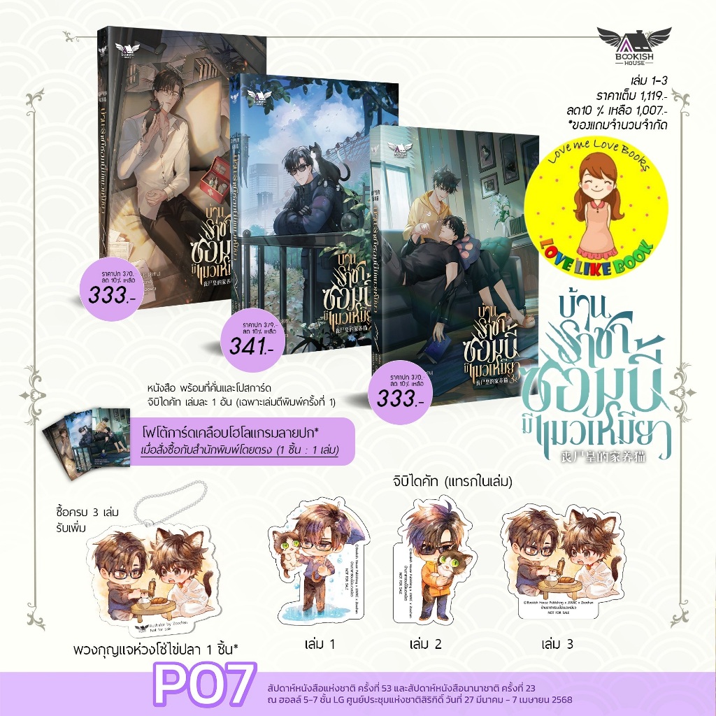 [พร้อมส่ง] บ้านราชาซอมบี้มีแมวเหมียว เล่ม 1-3