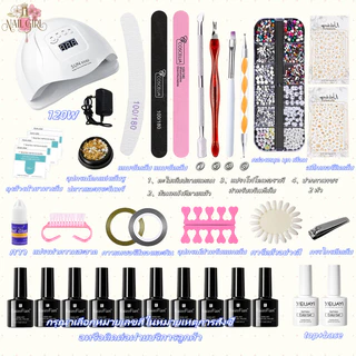 Nail.Girl ชุดทําเล็บเจล 120W เครื่องอบเล็บ UV LED ชุดทําเล็บเจลครบชุด สีเจล5/10/15/20ขวด+Top+Base อุปกรณ์ทำเล็บเจล