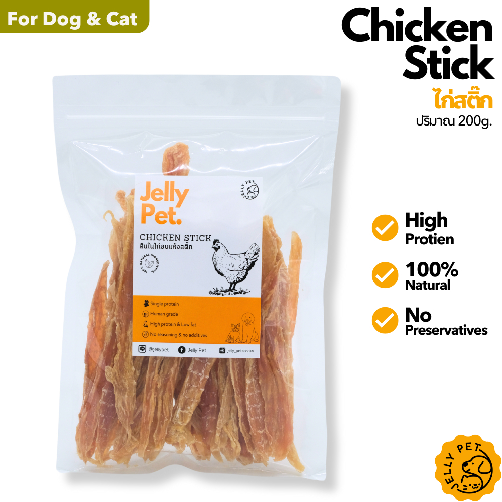 Jelly Pet Chicken Stick 200g ไก่สติ๊ก 200กรัม ไก่อบแห้ง ไม่เค็ม ไม่ปรุง ขนมสุนัขสุขภาพ ขนมแมวสุขภาพ