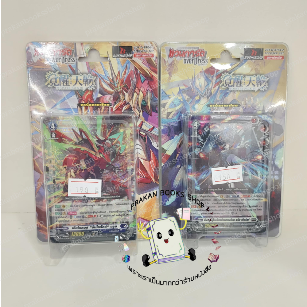 การ์ด (พร้อมส่ง) การ์ดแวนการ์ดดี BT04-1-BT04-2 การ์ดแวนการ์ด ของเล่น prakanbooksshop