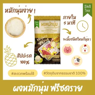 อีทสิไทย - เซ็ตผงสามเกลอและผงหมักนุ่มฟรีซดราย (Eatsithai - Freeze dried Garlic and Pepper)