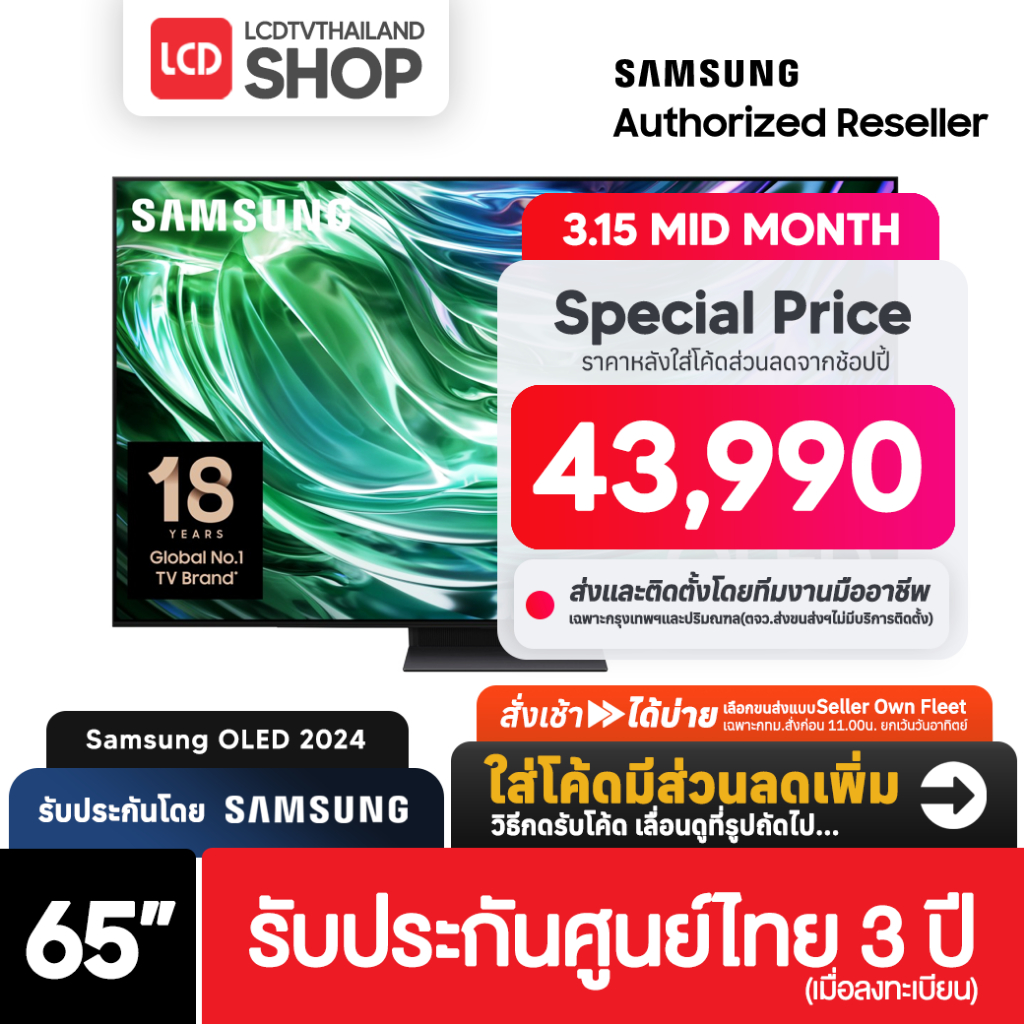 Samsung S90D ขนาด 65 นิ้ว OLED 4K ปี 2024 65S90D QA65S90DAKXXT รับประกันศูนย์ไทย