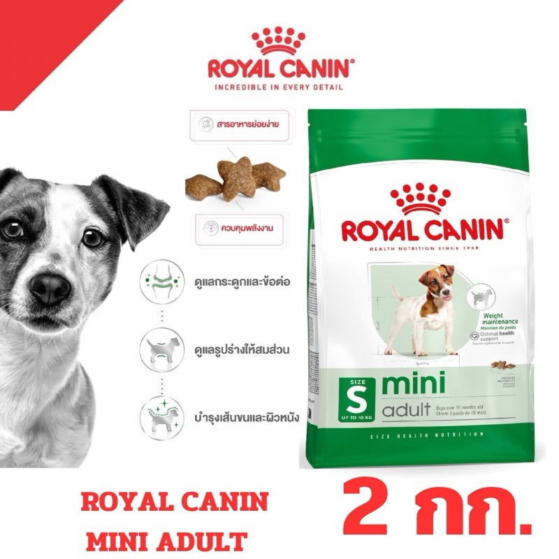 [ถูกที่สุด] ROYAL CANIN Mini Adult 2kg อาหารสุนัขโตพันธุ์เล็ก 2kg.