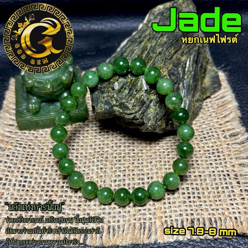 JG-8 กำไลหินหยกเนฟไฟรต์ เสริมโชคลาภและความมั่งคั่ง (Nephrite)