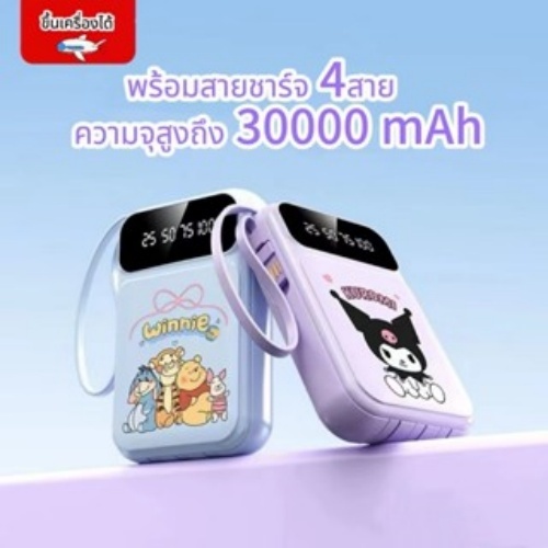 Powerbank 30000mAh พาวเวอร์แบงค์ 30000 ลายการ์ตูนน่ารัก สายชาร์จในตัว ชาร์จเร็ว