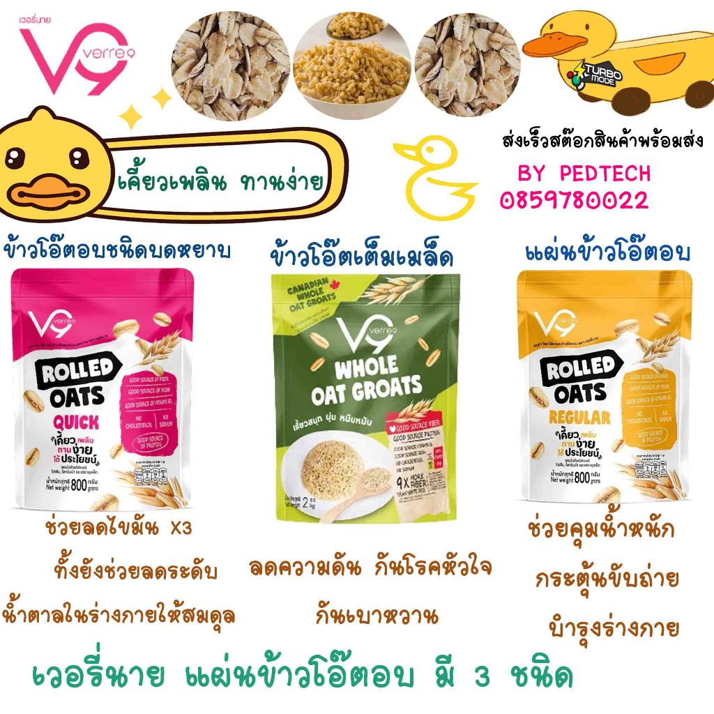 เวอรี่นาย ข้าวโอ๊ต อบเต็มใบ ข้าวโอ๊ต ออร์แกนิก อบบดหยาบ ข้าวโอ๊ตพร้อมหุง Non GMO 2 KG.