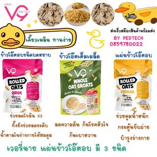 เวอรี่นาย ข้าวโอ๊ต อบเต็มใบ ข้าวโอ๊ต ออร์แกนิก อบบดหยาบ ข้าว…