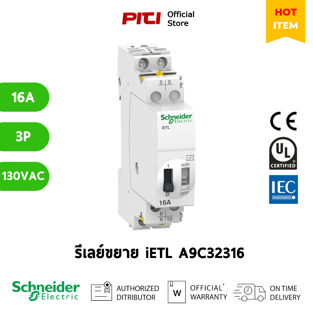 Schneider รีเลย์ขยาย A9C32316 16A 3P 130VAC Acti9 iETL Extensions relays