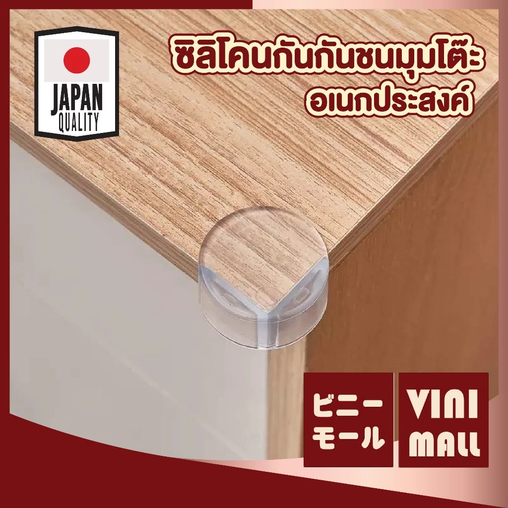 【VINIMALL คุณภาพดี】KM1177 ยางกันชนขอบโต๊ะ กันกระแทก สีใส ยืดหยุ่น ติดตั้งง่าย ทนทาน แพ็คละ4ชิ้น GJ