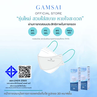 GAMSAI KF OXYGEN PLUS *แพ็ค4กล่อง*หน้ากากอนามัยทางการแพทย์ หน้ากากป้องกันฝุ่นPM2.5 ไวรัสและแบคทีเรียหนา4ชั้นรูปทรง3Dสีขา
