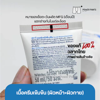 [โค้ดลดใน VDO] CeraVe Moisturising Cream ครีมบำรุงผิวหน้าและผิวกาย สำหรับผิวแห้ง-แห้งมาก ขนาด 50 ml.