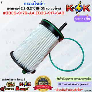 กรองโซล่า ford แรนเจอร์ 2.2-3.2