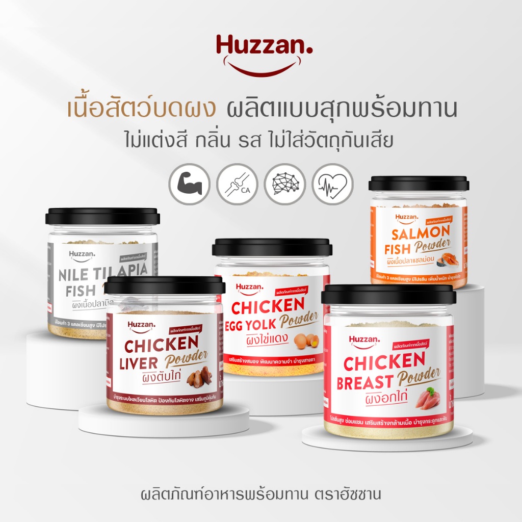 รวมเนื้อสัตว์ผง 6 ชนิด | สุกพร้อมทาน | เด็ก 6 เดือน+ ผู้สูงอายุ ผู้ป่วย อาหารทางสาย | Huzzan | Halal