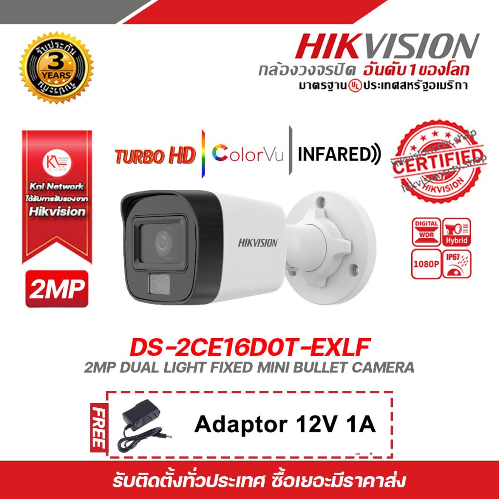 กล้องวงจรปิด HIKVISION ความละเอียด 2 ล้านพิกเซล พิกเซล DS-2CE16D0T-EXLF สามารถเลือกเลนส์ได้