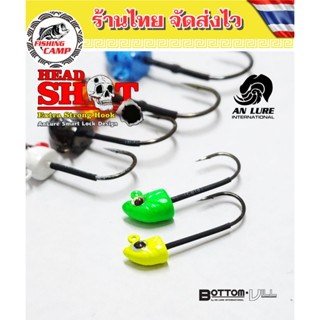 หัวจิ๊ก Head Shot 1.5g-2.5g-3.5g-5g ตัวเบ็ดแข็ง ทนทาน ล็อกท่…