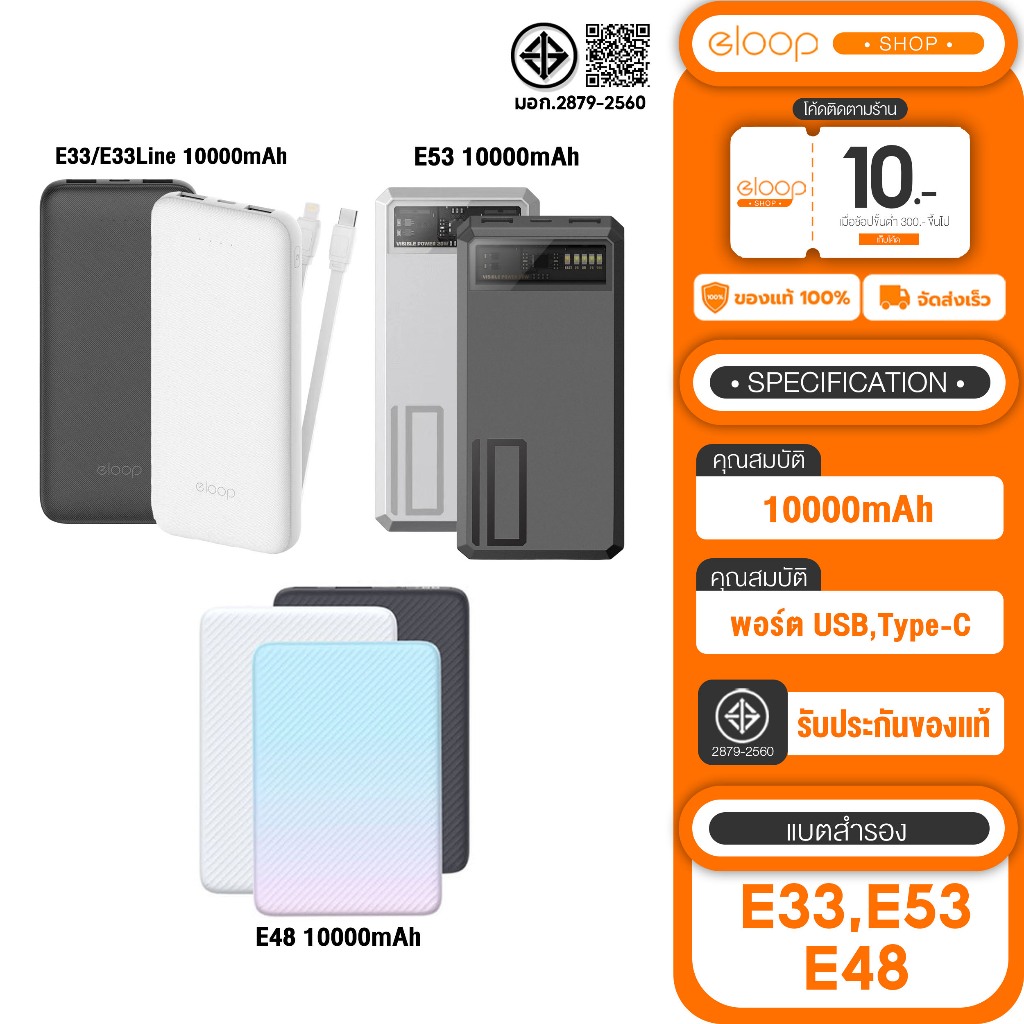 [รุ่น 10000mAh ขายดี] Eloop E53/ Eloop E33/ Eloop E33Line/ Eloop E48 แบตสำรอง Power Bank ของแท้ 100%
