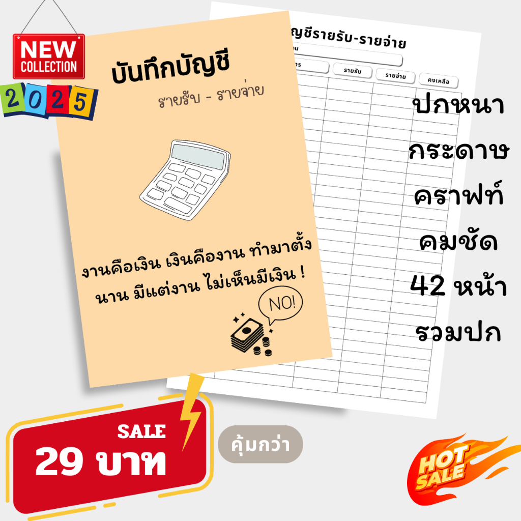 สมุดบันทึกรายรับรายจ่าย ปกกระดาษคราฟท์หนา185 แกรม ขนาด A5 หนา 80 แกรม 42 หน้า