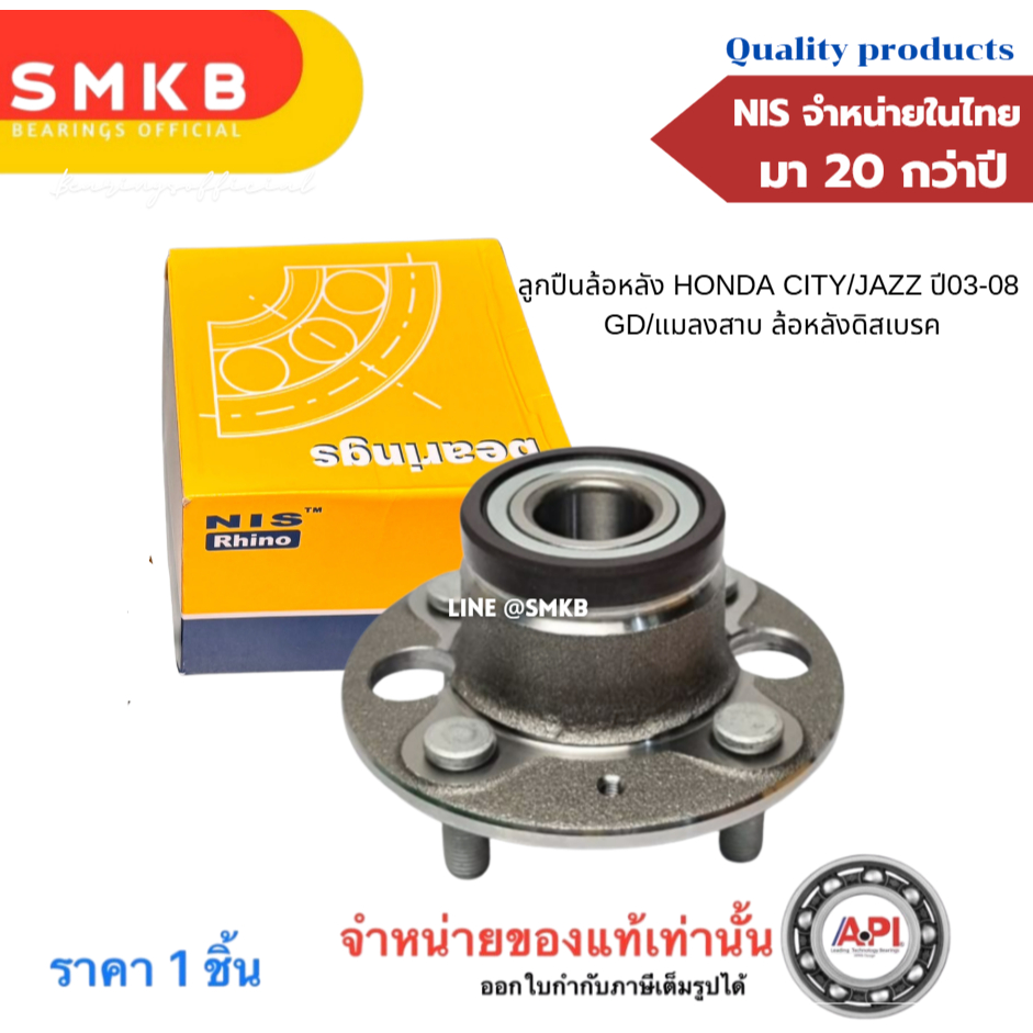 NIS ลูกปืนล้อหลัง HONDA CITY/JAZZ ปี03-08 GD/แมลงสาบ 28BWK19 NIS ABS จานดิส