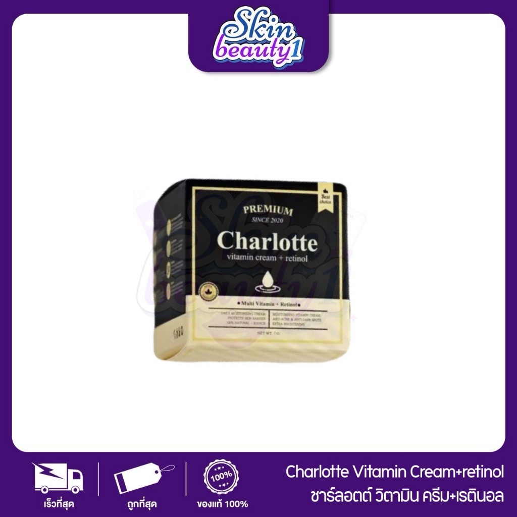 ((Package ใหม่)) ชาล็อต วิตามินครีม ครีมพี่หนิง Charlotte Vitamin Cream