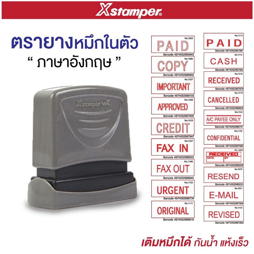 Xstamper ตรายางหมึกในตัว ตรายางข้อความ "ภาษาอังกฤษ” Paid Received Original Copy Confirm Revise [S24]