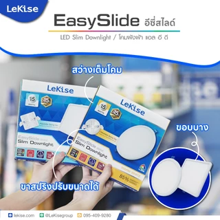 LeKise โคมไฟดาวน์ไลท์แอลอีดีฝังฝ้า ปรับขาได้ รุ่น EasySlide