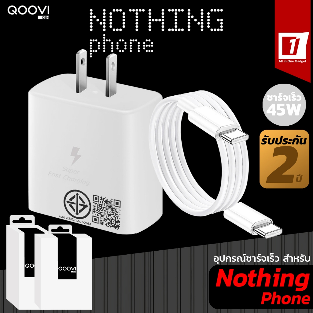 สายชาร์จ / หัวชาร์จ Nothing Phone 1 , 2 , 2a , 2a Plus , 3a , 3a Pro ชาร์จเร็ว 45W