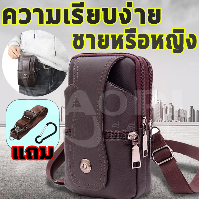 กระเป๋าคาดเอว หนังแท้ 100% สำหรับใส่โทรศัพท์และของใช้ส่วนตัวอื่นๆ เหมาะกับทั้งชายและหญิง สามารถสวมไหล่หรือผูกรอบเอวได้