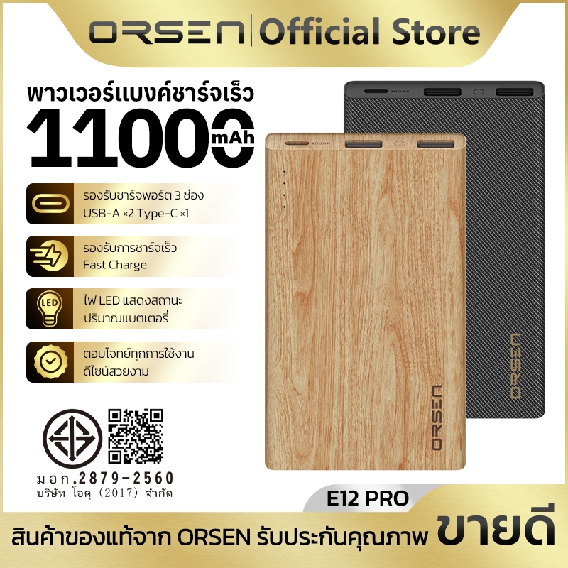 พาวเวอร์แบงค์ชาร์จเร็ว 3พอร์ต ความจุ 11000mAh จ่ายไฟสูงสุด 20W ไฟLED 4 จุด ORSEN E12 Pro