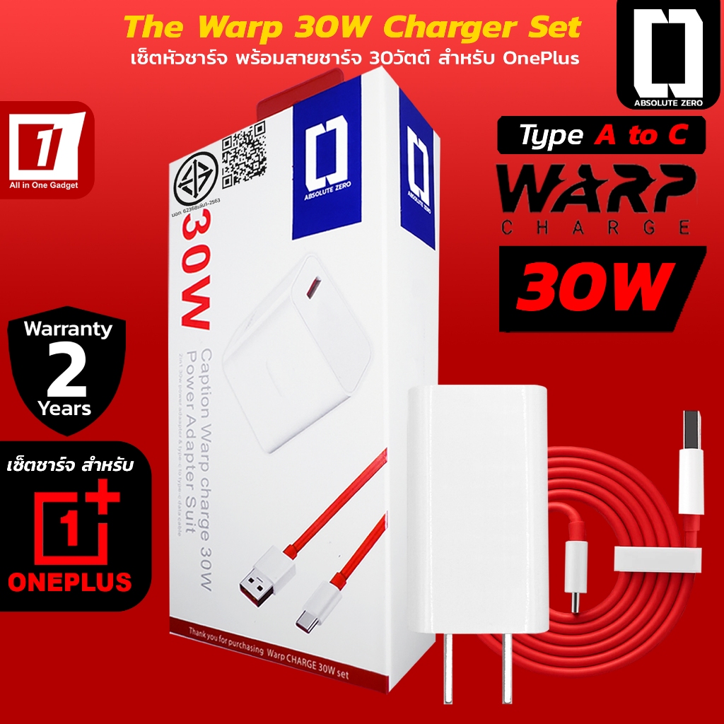 เซ็ต สายชาร์จ + หัวชาร์จ สำหรับ OnePlus ชาร์จเร็ว Warp Charge 30W :: The Warp 30W Charger Set