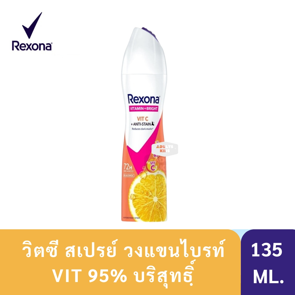 ลดเพิ่ม 30% 🔥 Rexona Spray Vitamin + Bright Vit C + Anti-Stain Antiperspirant 135 Ml. สเปรย์ลดเหงื่อ