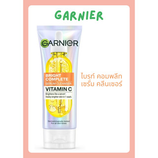 (Garnier) โฟมล้างหน้า การ์นิเย่ ไบรท์ คอมพลีท เซรั่ม คลีนเซอ…