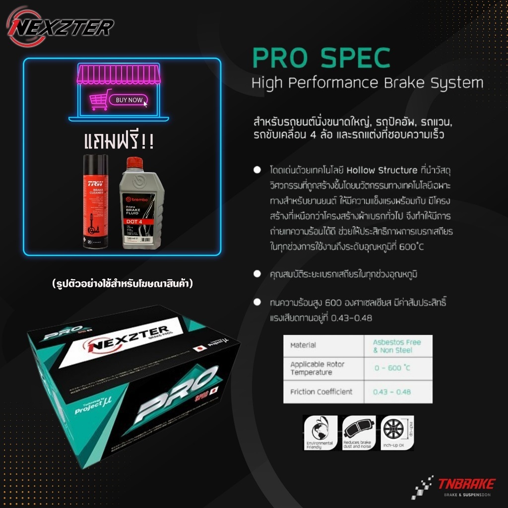 (เลือกติดตั้งฟรี หรือ รับของแถม) NEXZTER  ผ้าเบรค TOYOTA  ALPHARD ปี 2002-2015 ถึงปัจจุบัน - รูปที่ 3