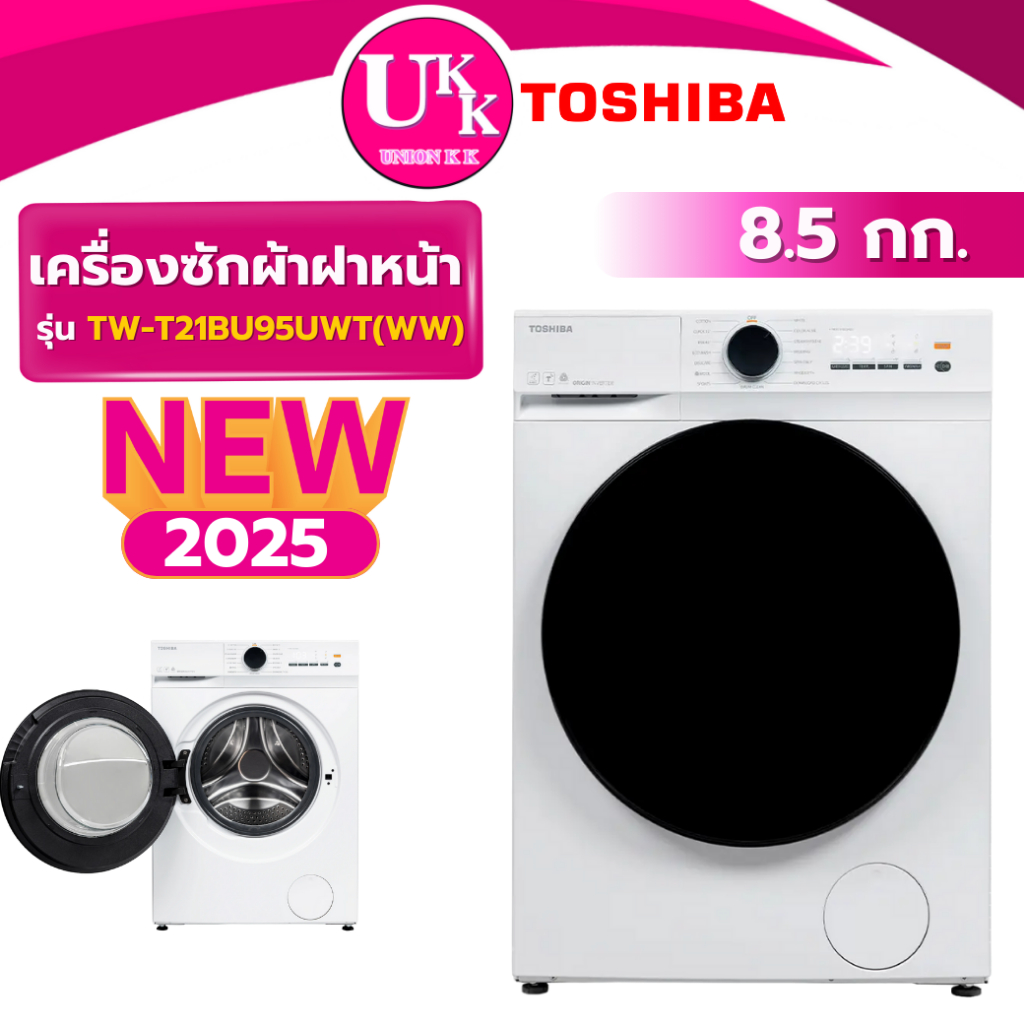 TOSHIBA เครื่องซักผ้าฝาหน้า รุ่น TW-T21BU95UWT ความจุ 8.5 กก. AI SMART TSmartLife ( FB1209S6W )