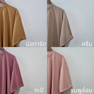 เสื้อยืด สีพื้น รุ่น Supersoft ตระกร้า2 อก54'-66' (2XL-5XL)