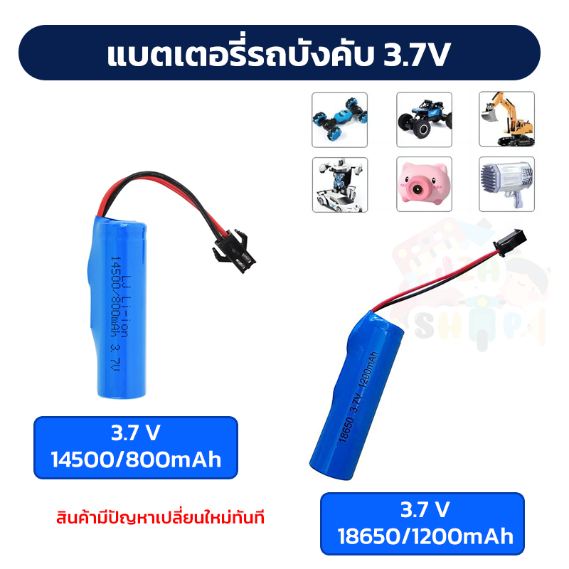 แบตเตอรี่รถบังคับ 3.7V 800mAh และ 3.7V 1200mAh มีของพร้อมส่ง