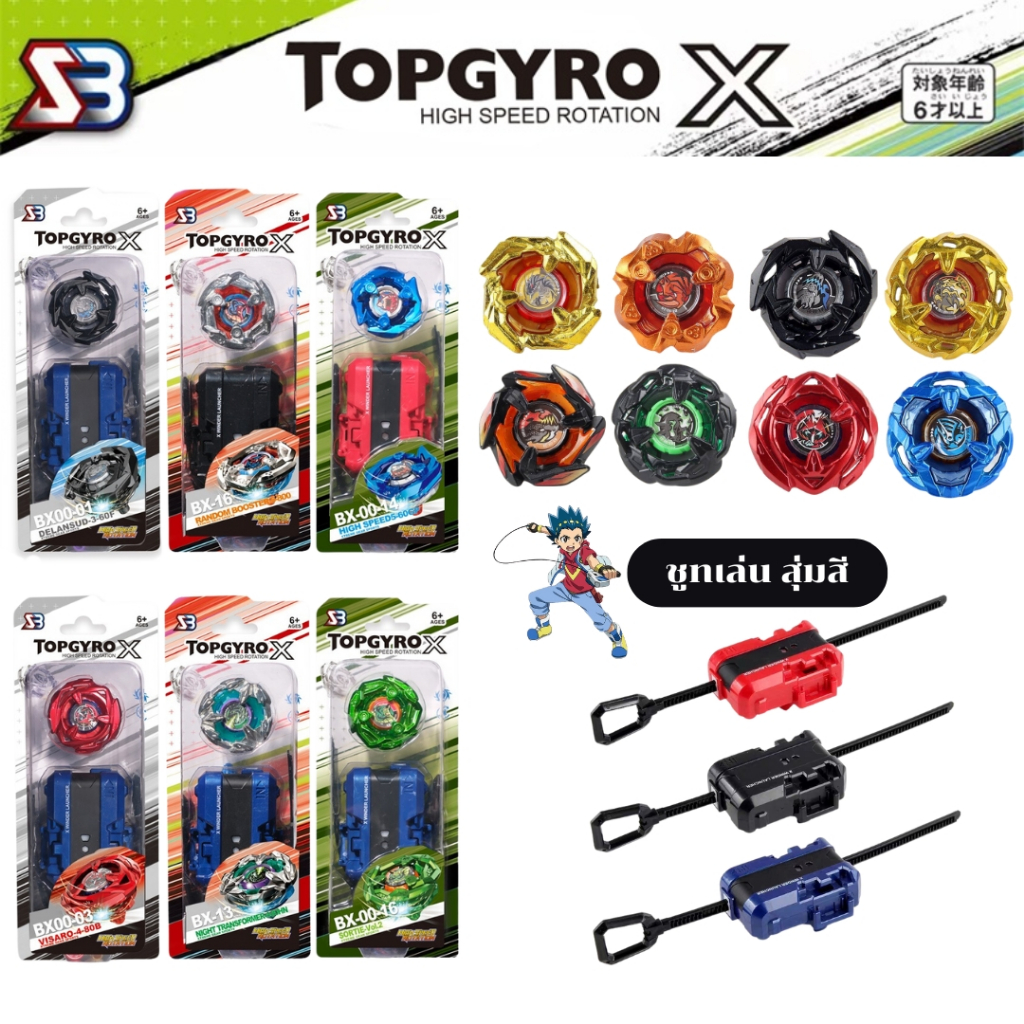 ใหม่ ลูกข่าง TOPGYRO X BX UX สำหรับผู้เริ่มต้นของเล่นต่อสู้โลหะ ลูกข่างหมุน ชุดลูกข่าง ซื้อเป็นของขวัญให้